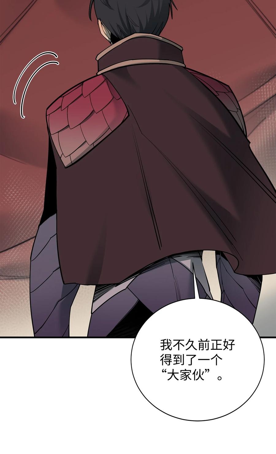 《最强饭桶》96 反其道而行 第77页