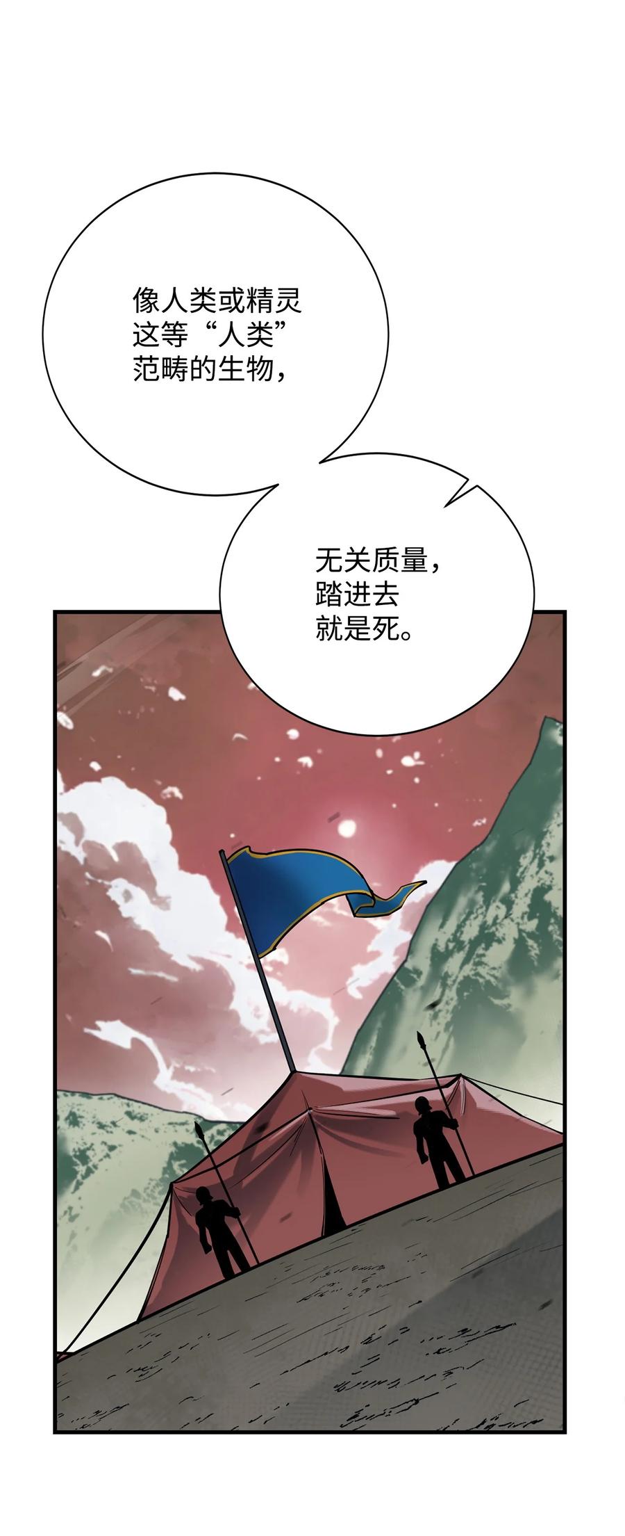 《最强饭桶》96 反其道而行 第62页