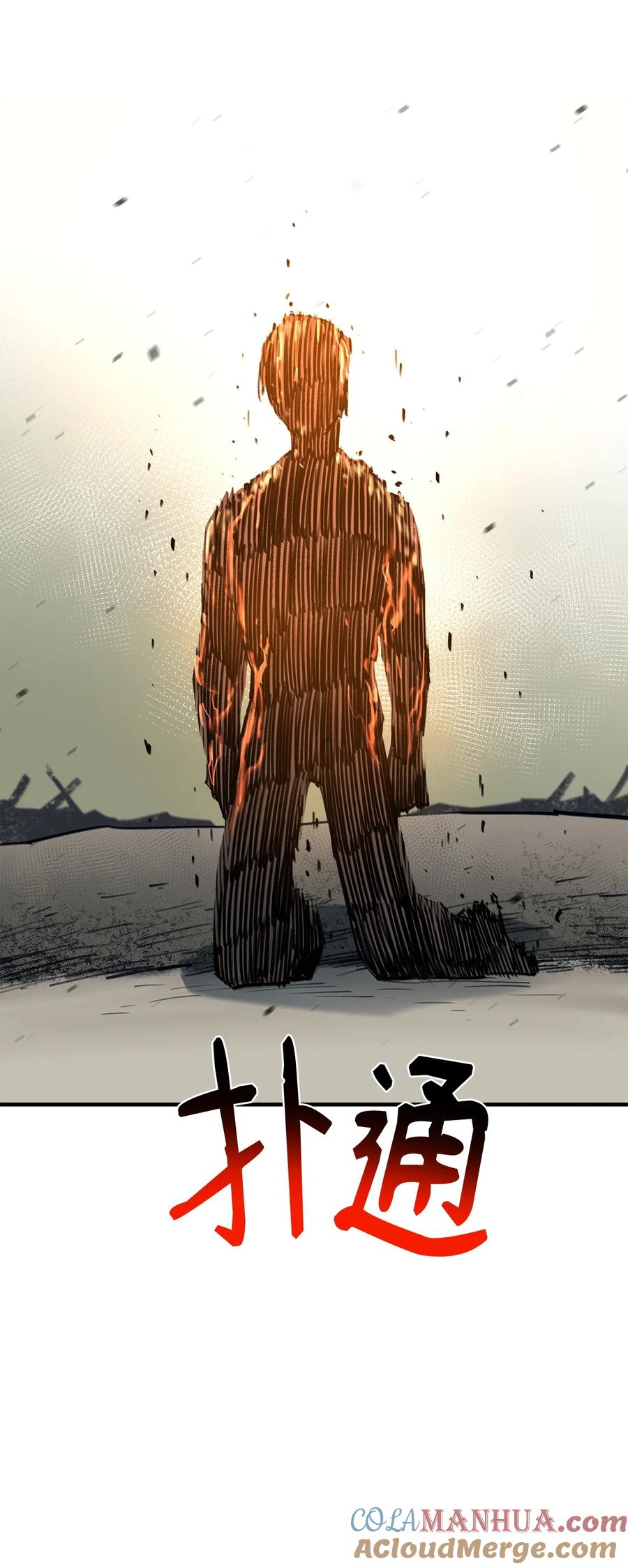 《最强饭桶》96 反其道而行 第43页