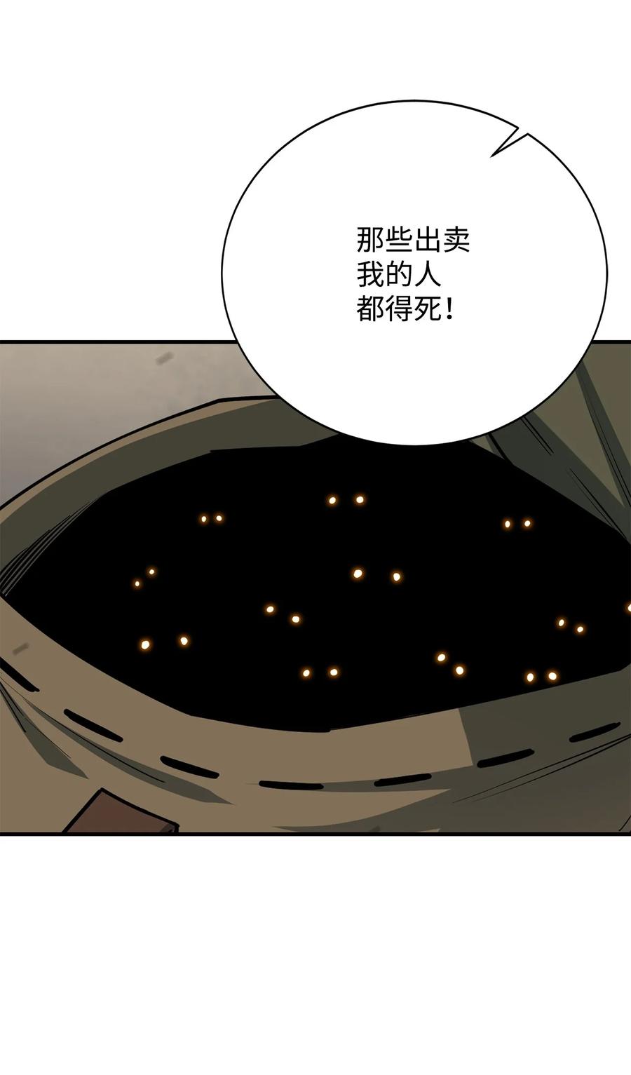 《最强饭桶》96 反其道而行 第32页