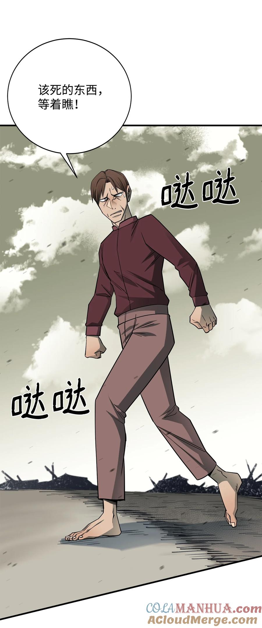 《最强饭桶》96 反其道而行 第40页