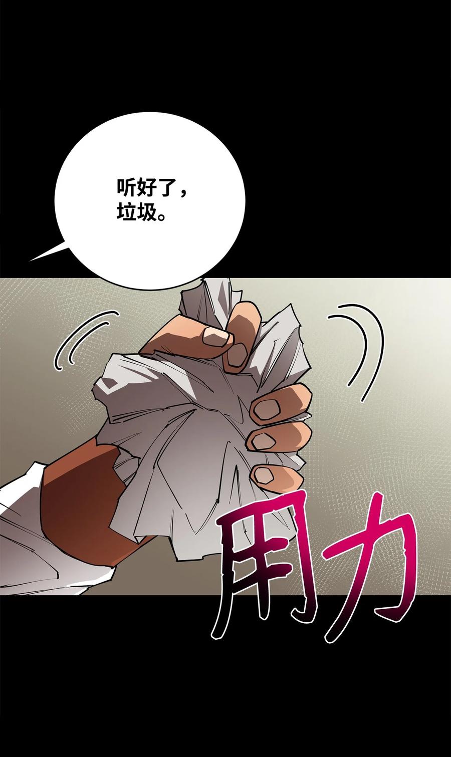 《最强饭桶》96 反其道而行 第27页