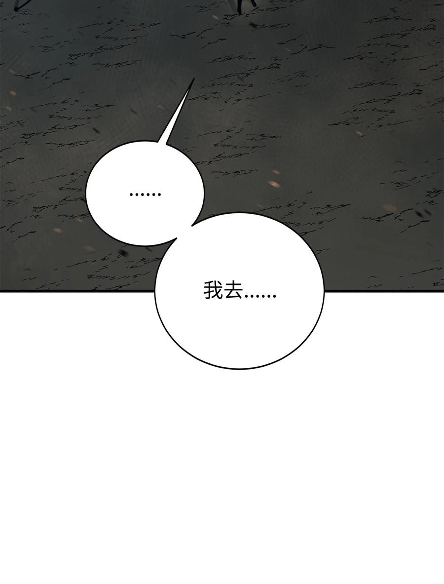 《最强饭桶》96 反其道而行 第89页