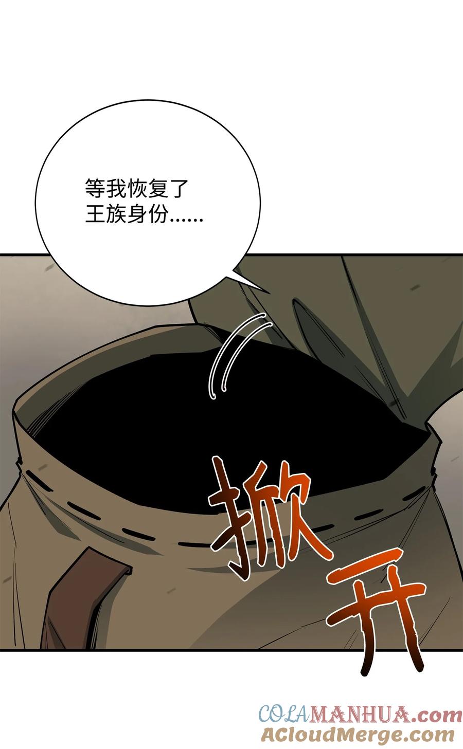 《最强饭桶》96 反其道而行 第31页