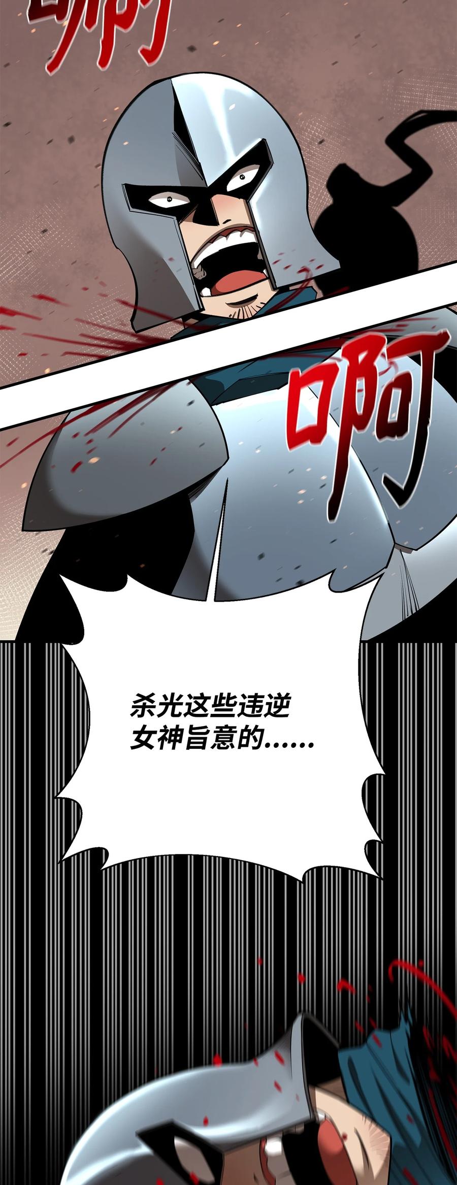 《最强饭桶》96 反其道而行 第6页