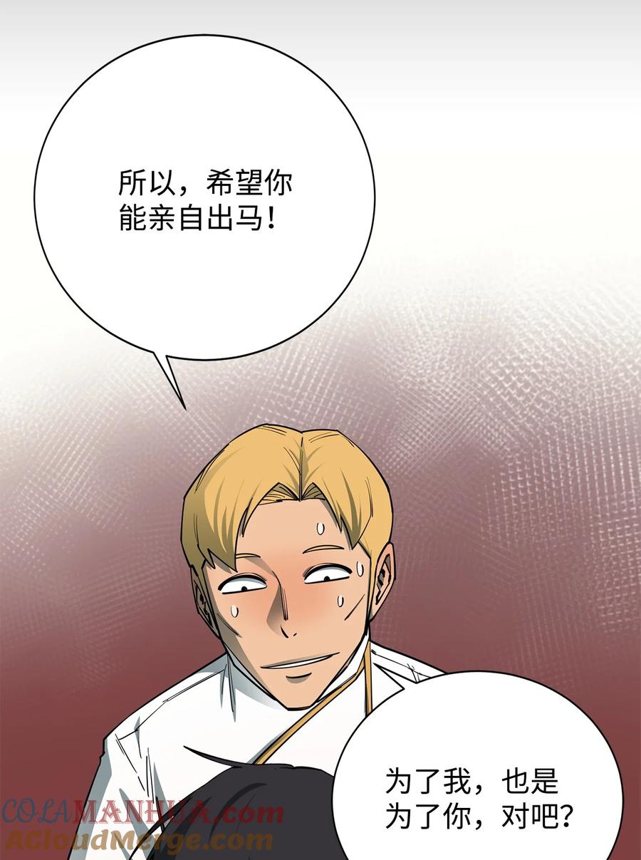 《最强饭桶》96 反其道而行 第67页