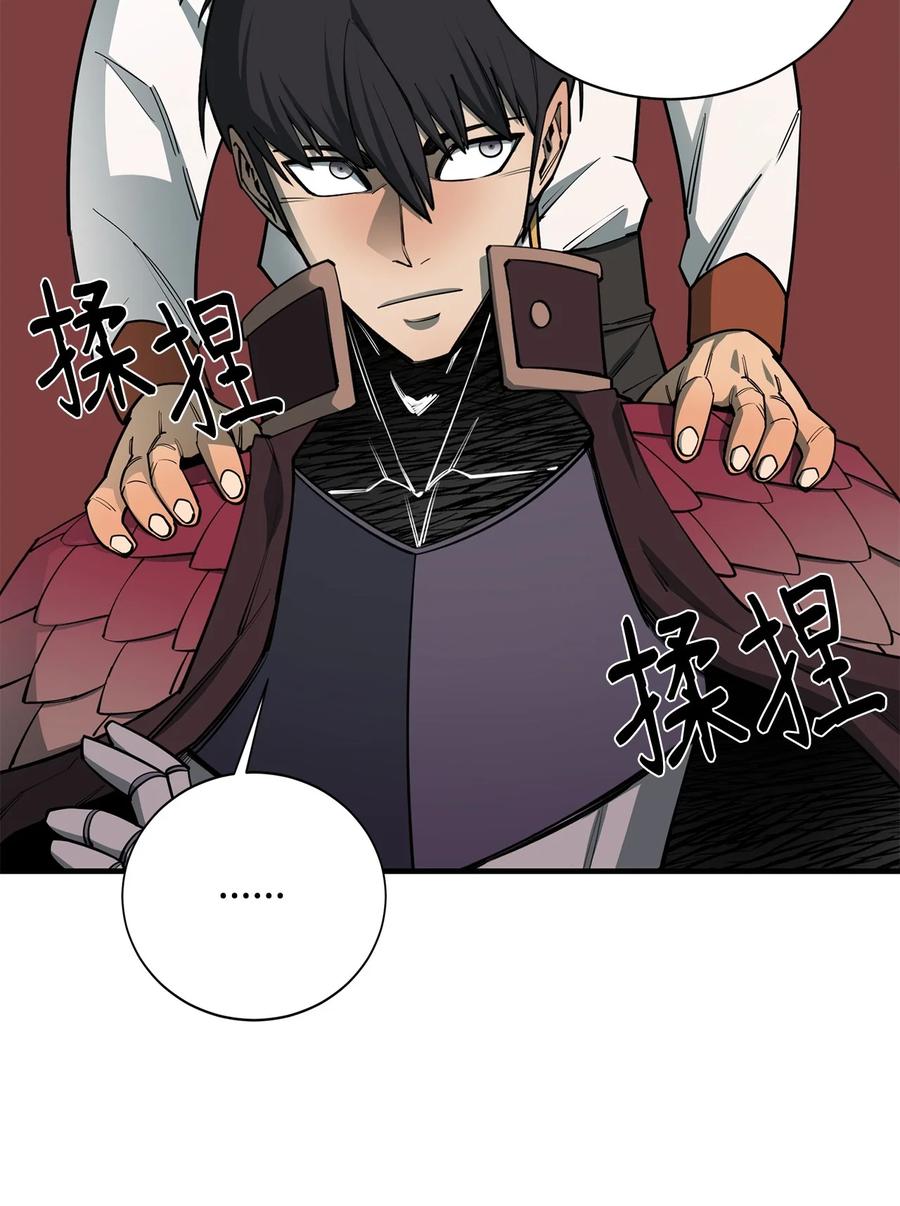 《最强饭桶》96 反其道而行 第68页