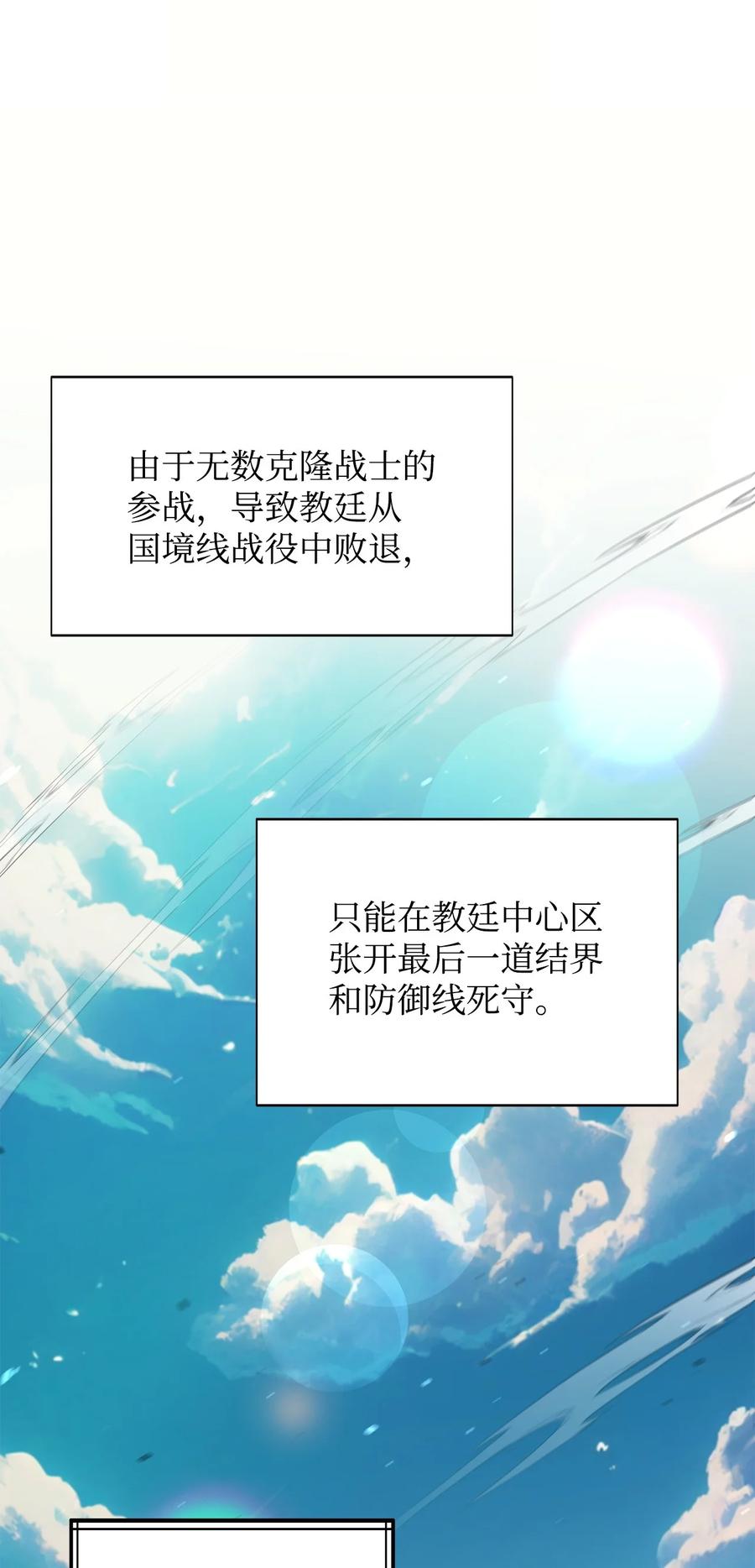 《最强饭桶》96 反其道而行 第21页
