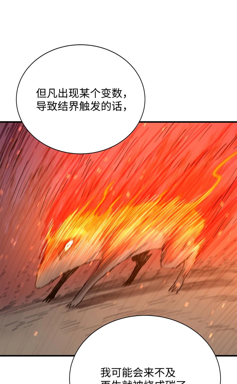 《最强饭桶》96 反其道而行 第74页