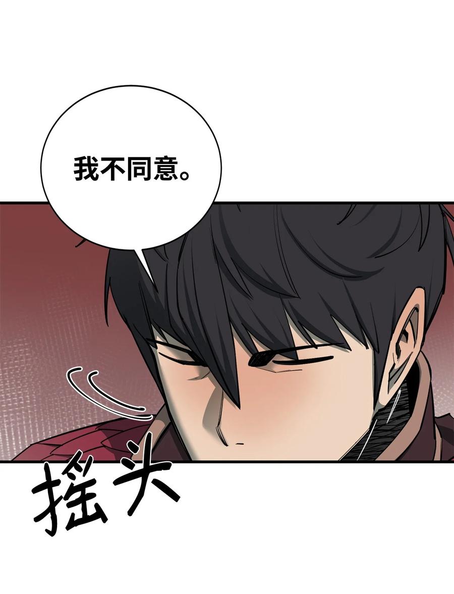 《最强饭桶》96 反其道而行 第71页