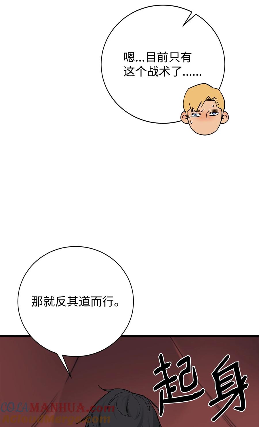 《最强饭桶》96 反其道而行 第76页
