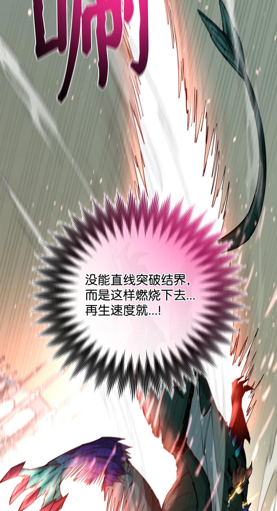 《最强饭桶》97 人肉轰炸 第45页