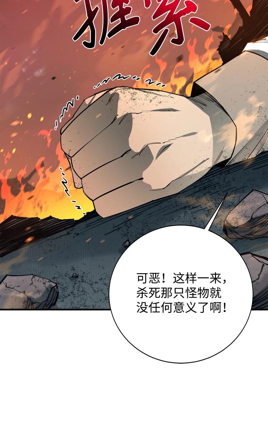 《最强饭桶》97 人肉轰炸 第78页