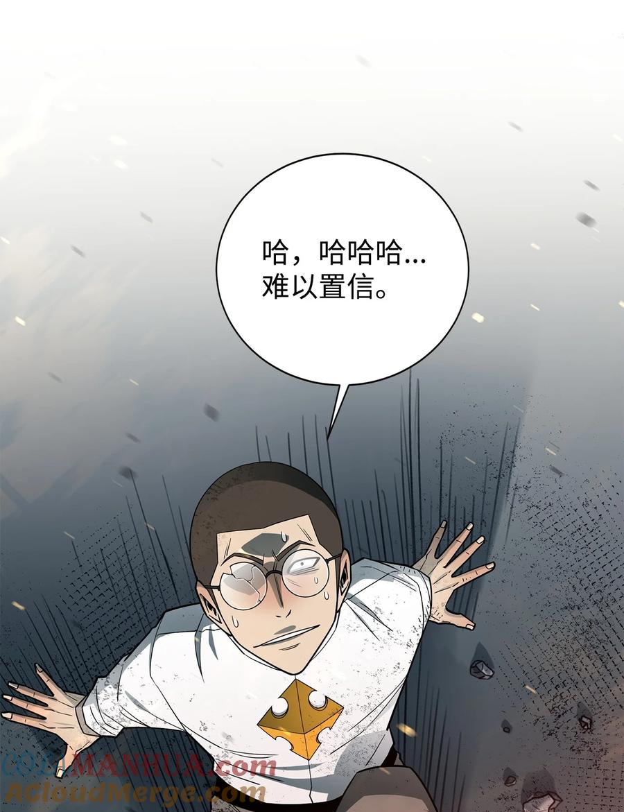 《最强饭桶》97 人肉轰炸 第85页