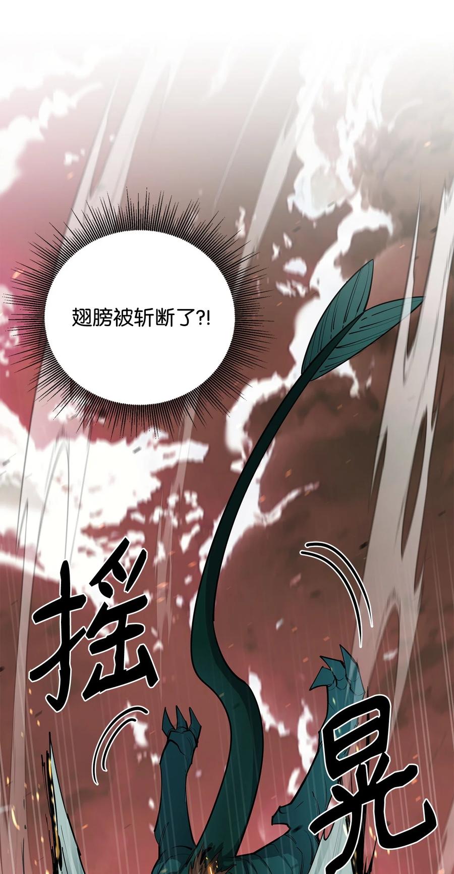 《最强饭桶》97 人肉轰炸 第17页