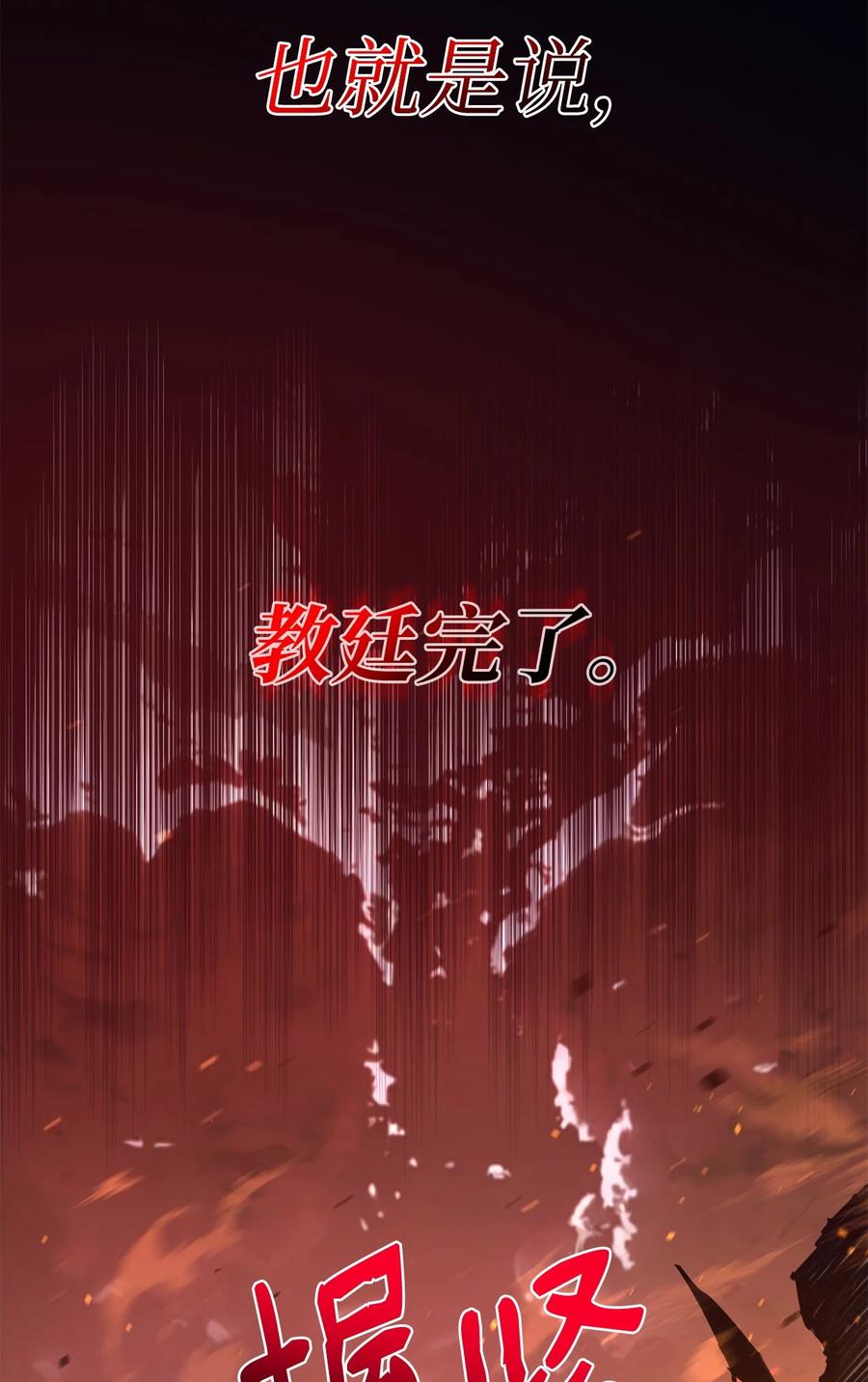 《最强饭桶》97 人肉轰炸 第77页