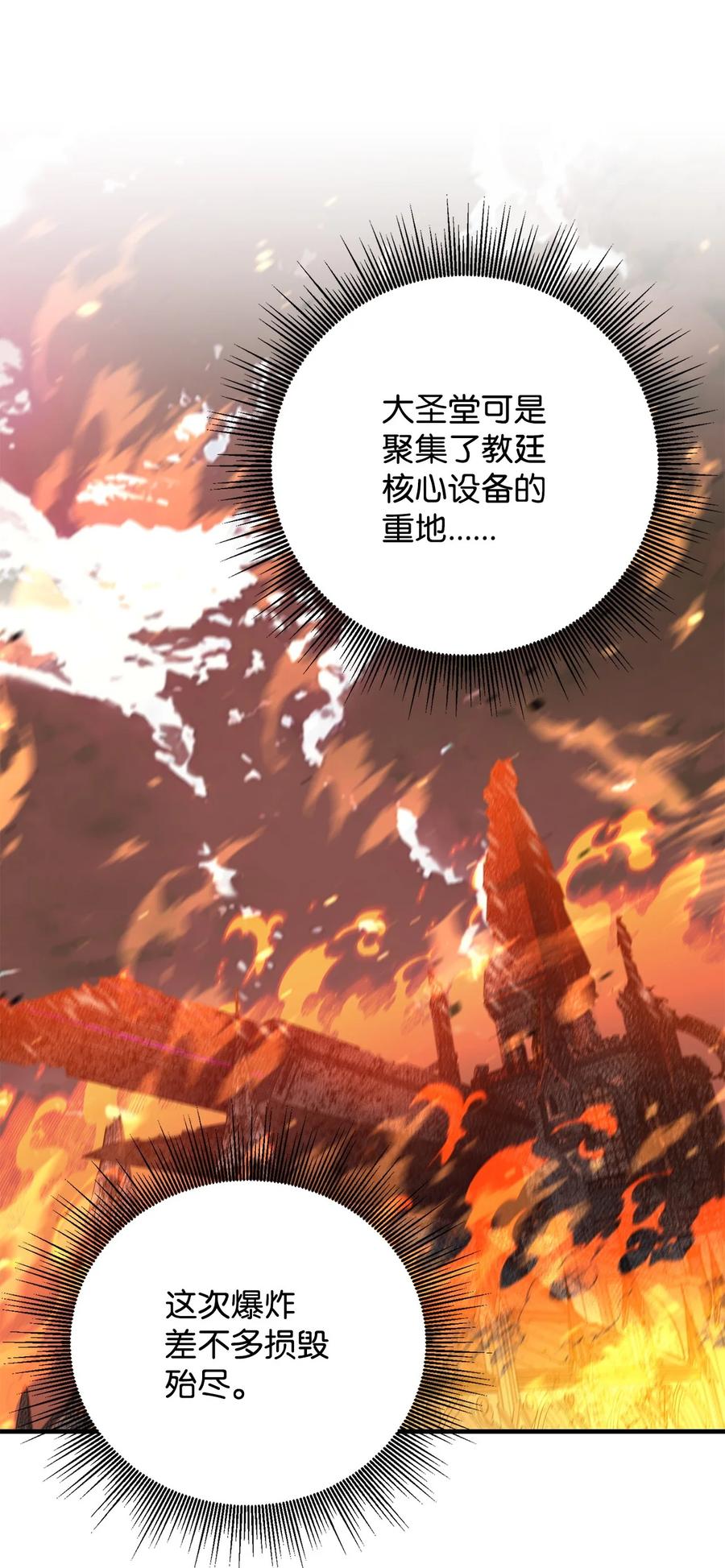 《最强饭桶》97 人肉轰炸 第75页