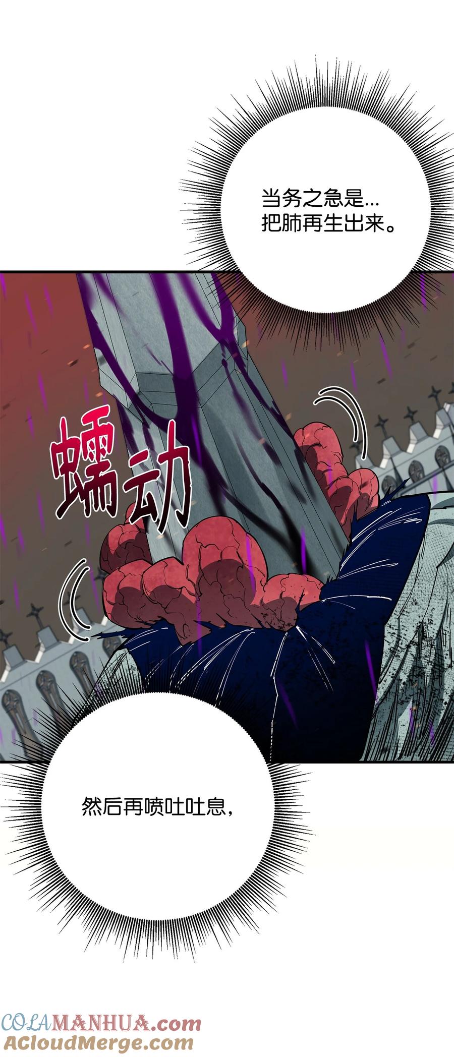 《最强饭桶》97 人肉轰炸 第64页