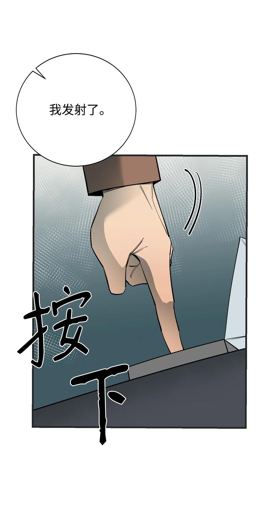 《最强饭桶》97 人肉轰炸 第30页