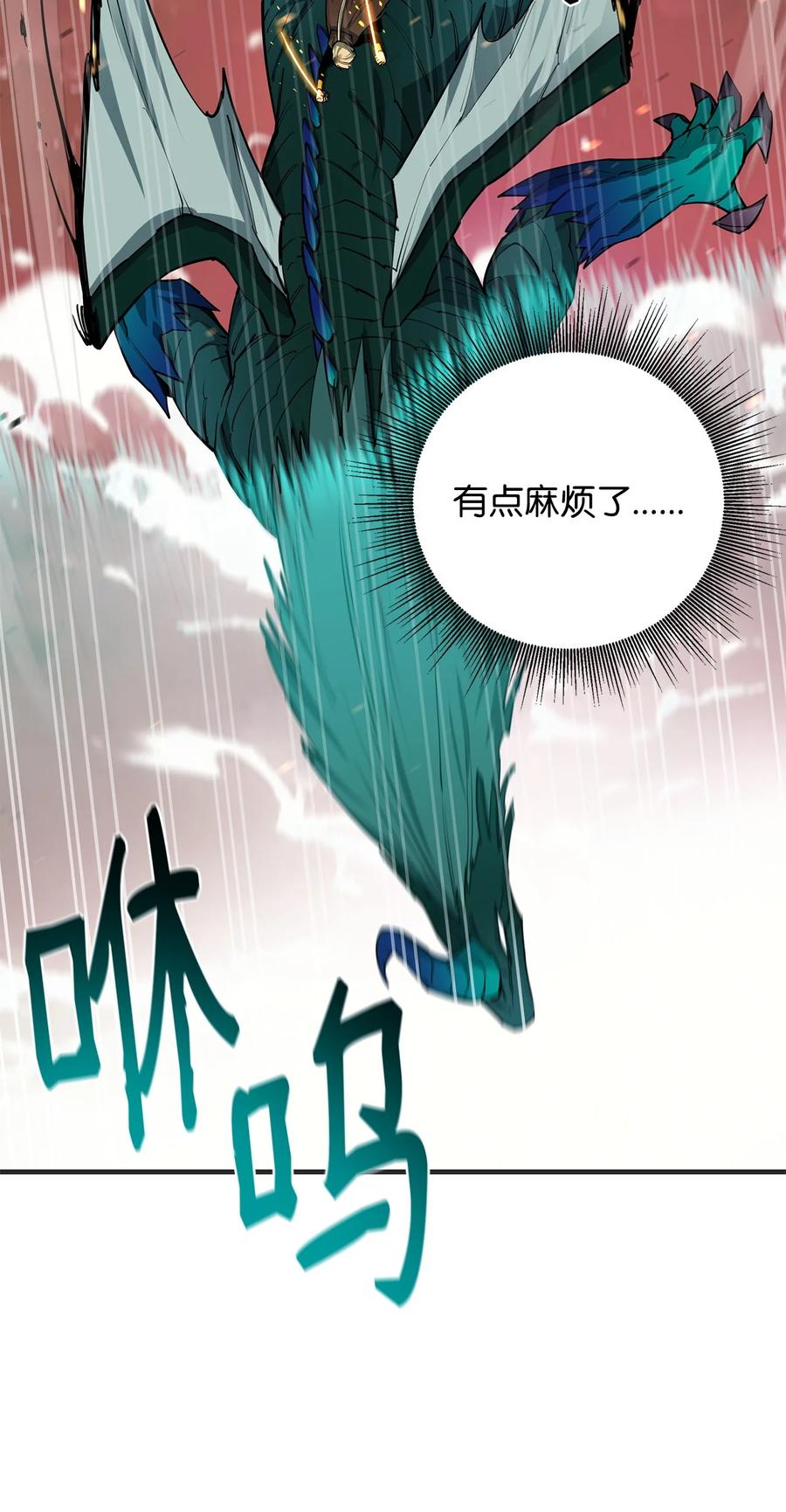 《最强饭桶》97 人肉轰炸 第18页