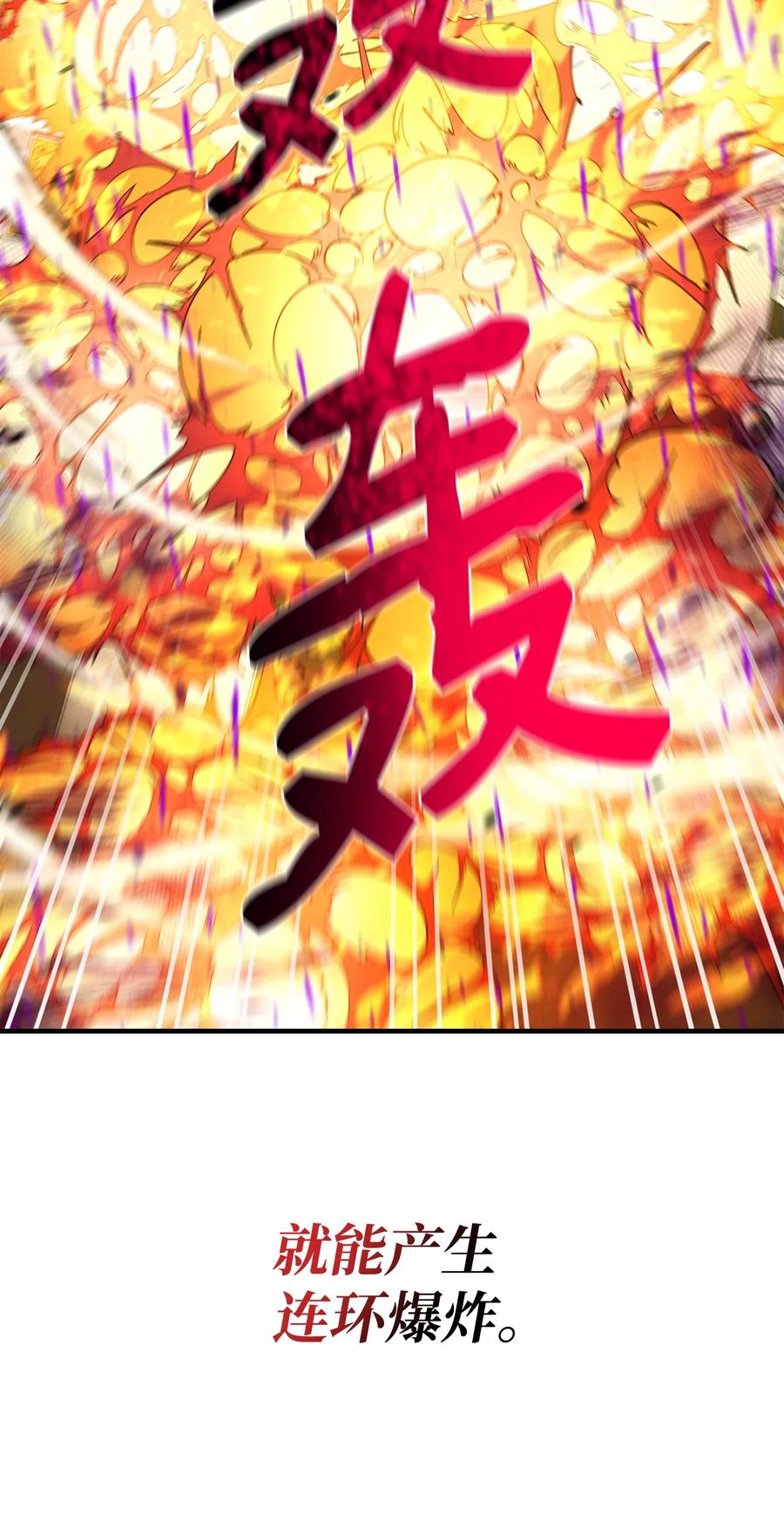 《最强饭桶》97 人肉轰炸 第69页