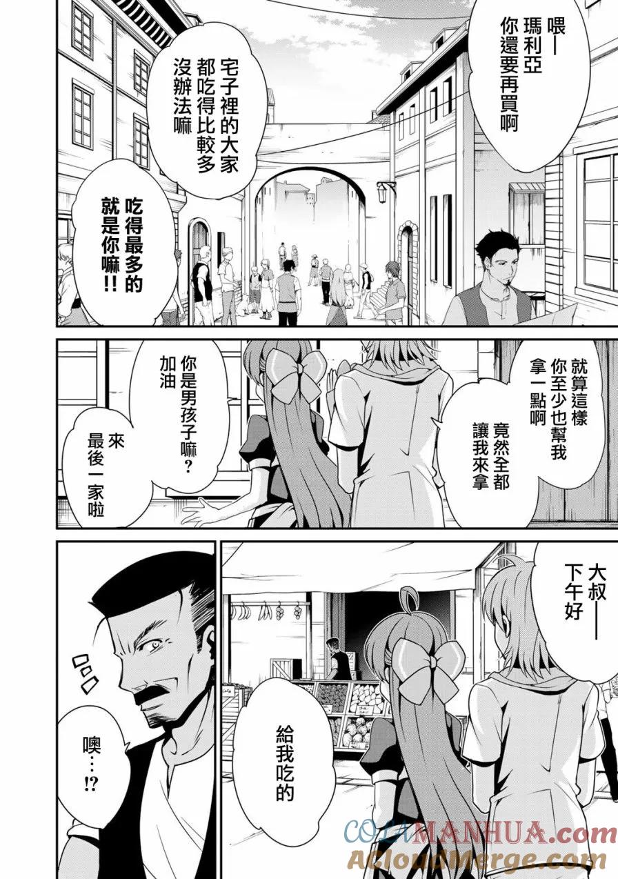 《最强黑骑士转生战斗女仆》第1话 第3页