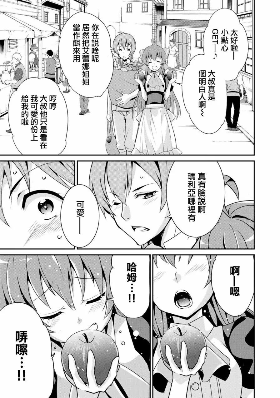 《最强黑骑士转生战斗女仆》第1话 第6页