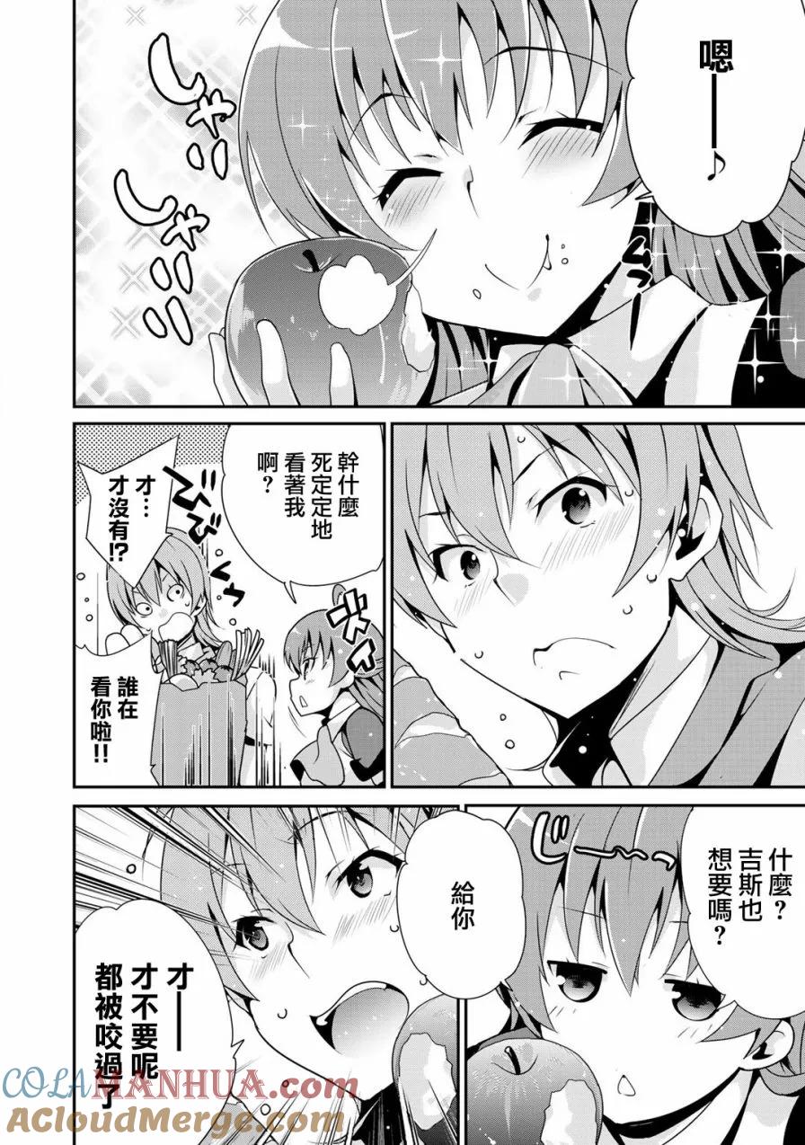 《最强黑骑士转生战斗女仆》第1话 第7页