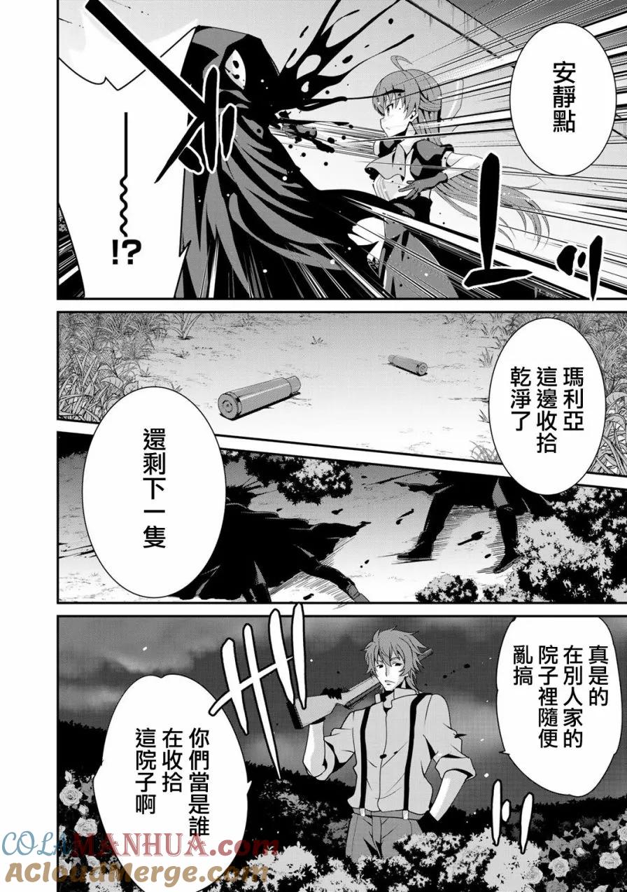 《最强黑骑士转生战斗女仆》第1话 第31页