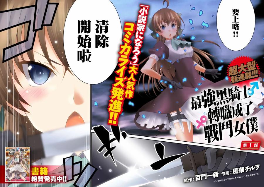 《最强黑骑士转生战斗女仆》第1话 第2页