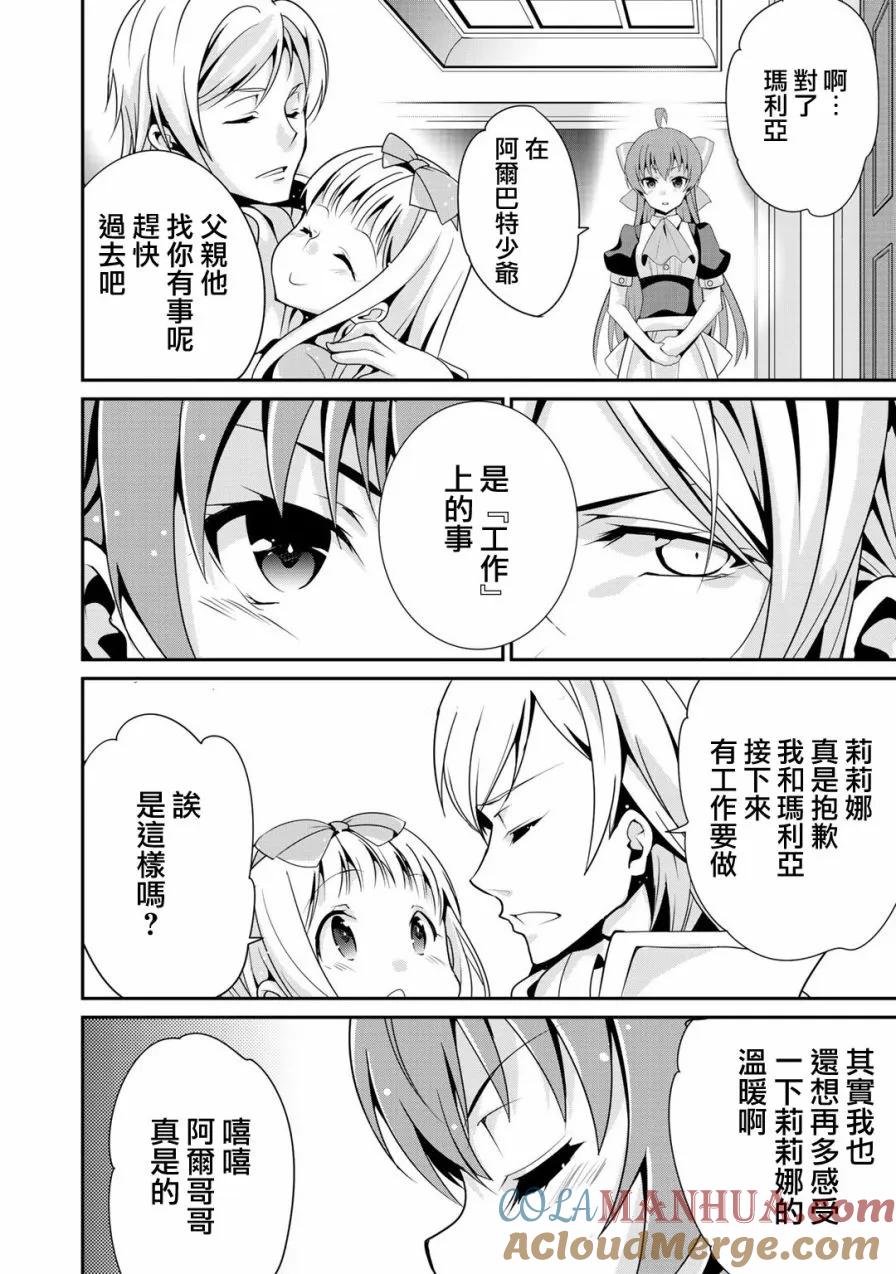 《最强黑骑士转生战斗女仆》第1话 第19页