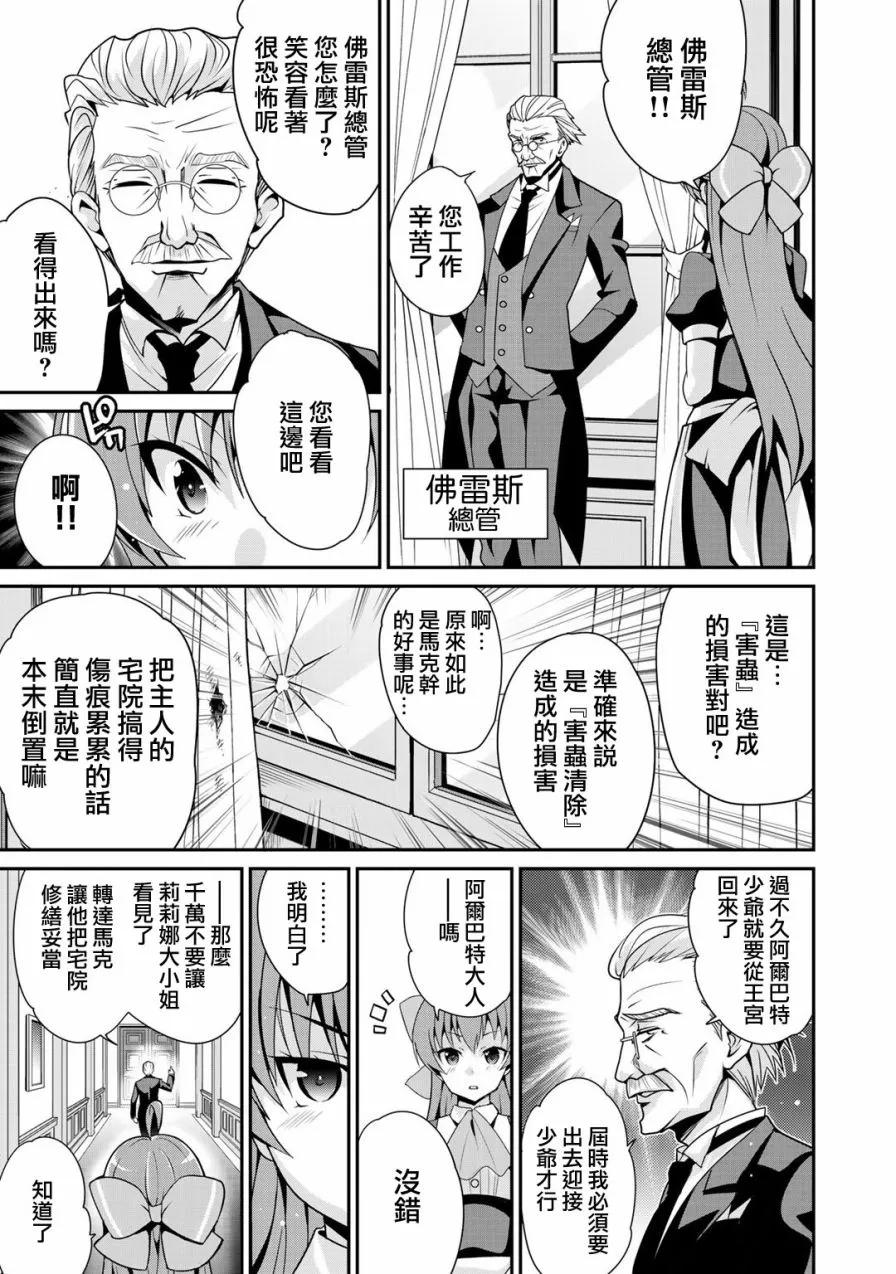 《最强黑骑士转生战斗女仆》第1话 第14页