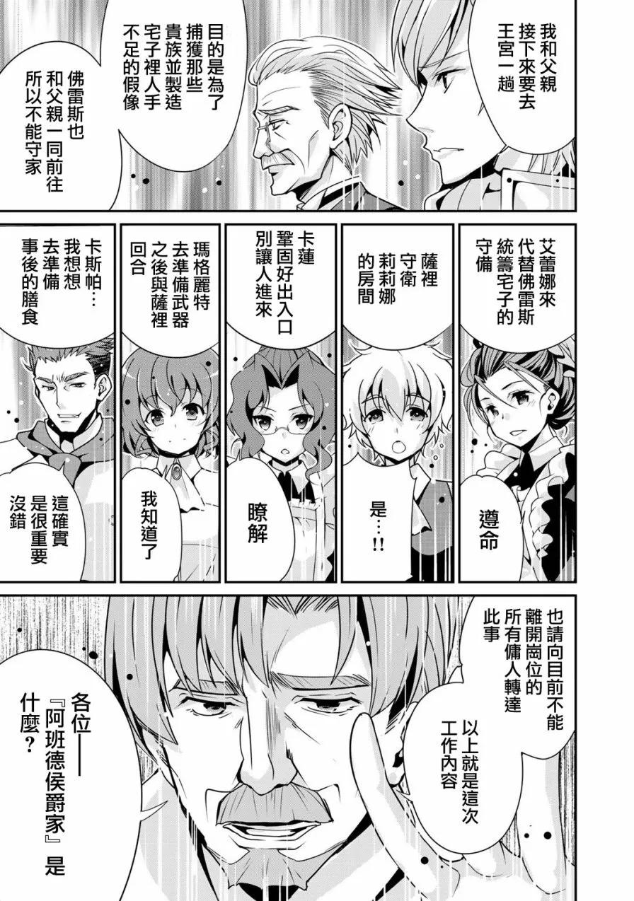 《最强黑骑士转生战斗女仆》第1话 第24页