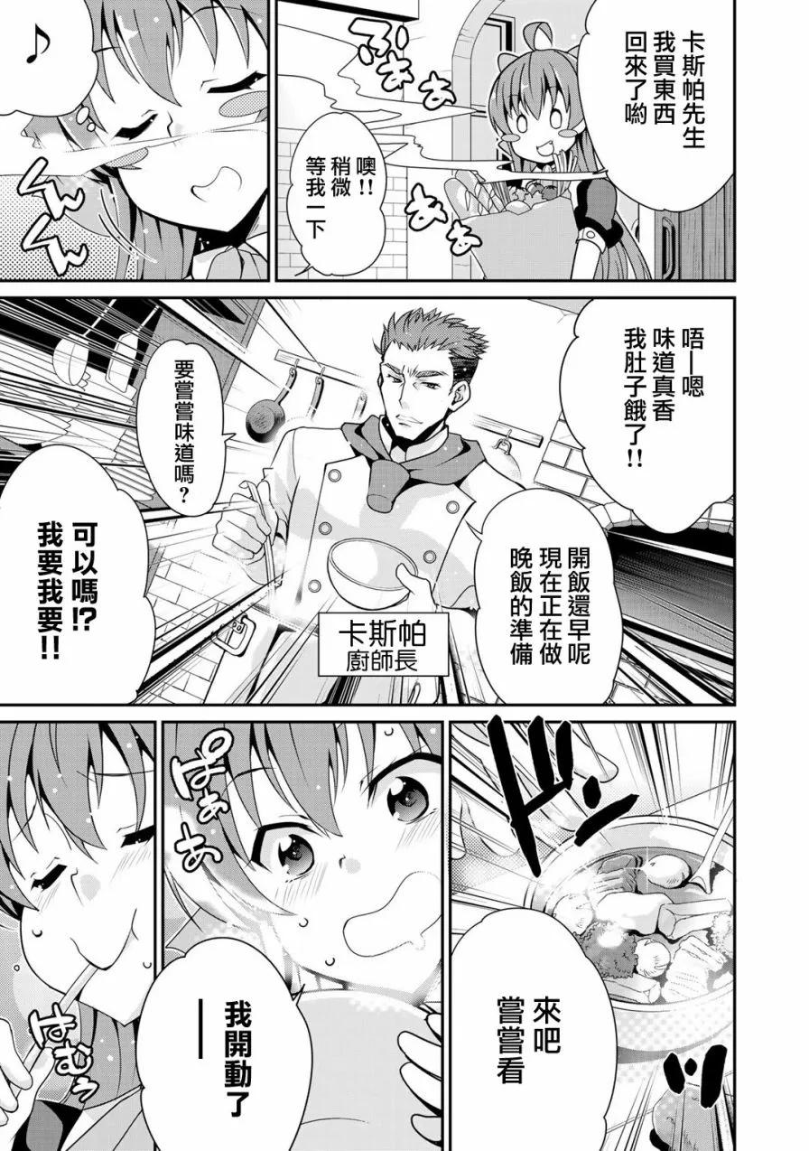 《最强黑骑士转生战斗女仆》第1话 第12页