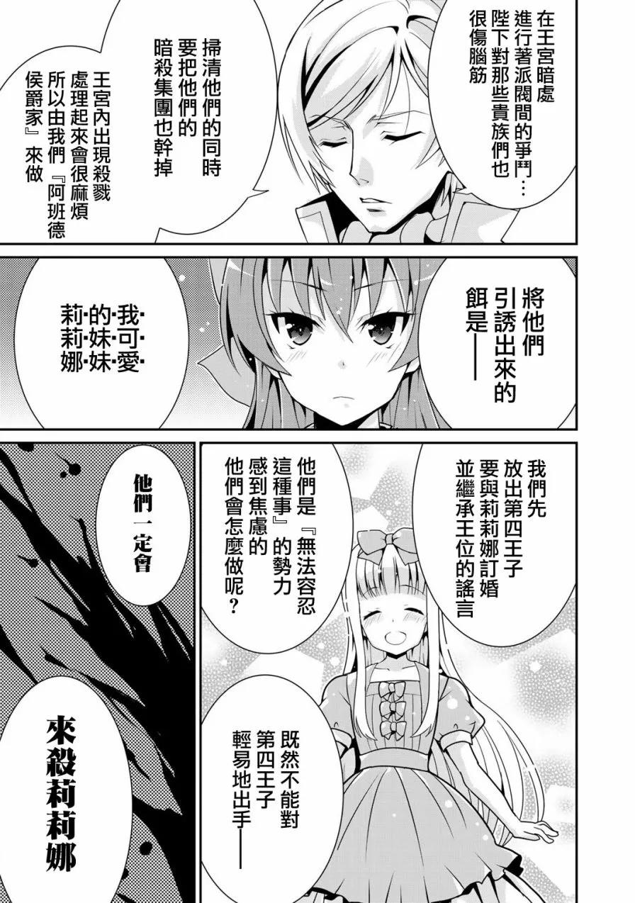 《最强黑骑士转生战斗女仆》第1话 第22页