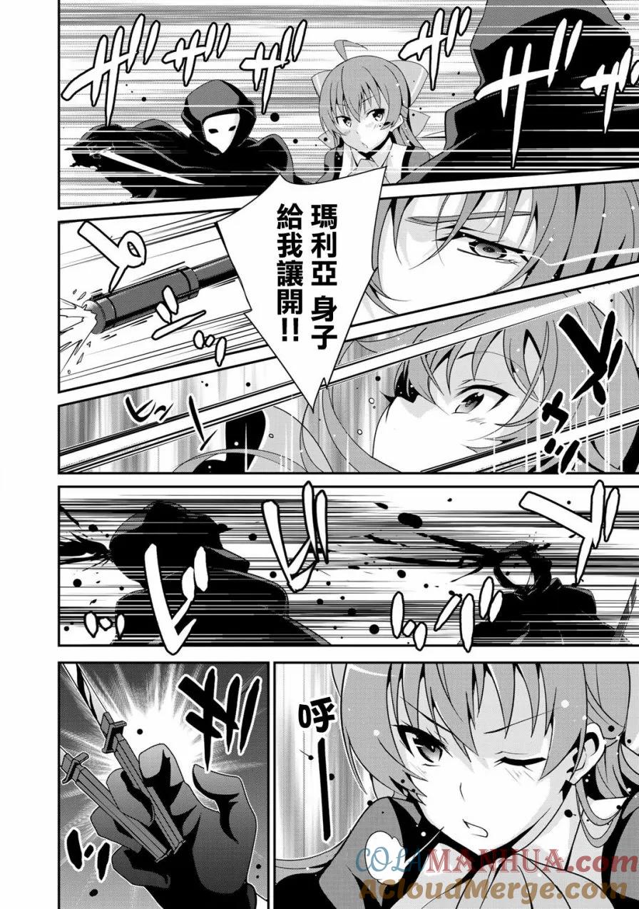 《最强黑骑士转生战斗女仆》第1话 第29页