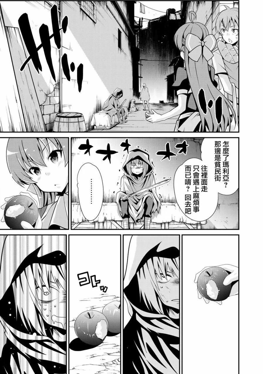 《最强黑骑士转生战斗女仆》第1话 第8页