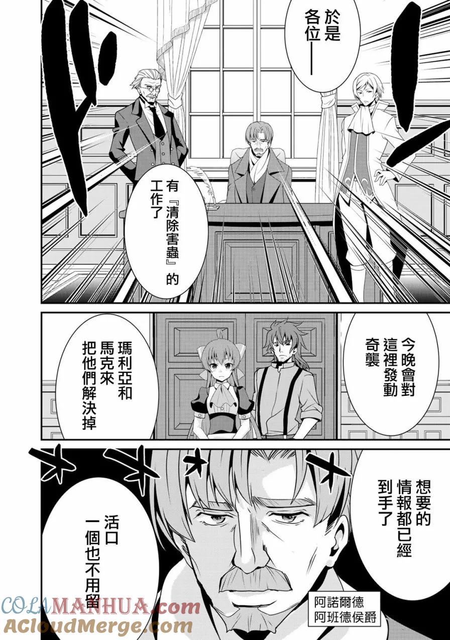 《最强黑骑士转生战斗女仆》第1话 第21页