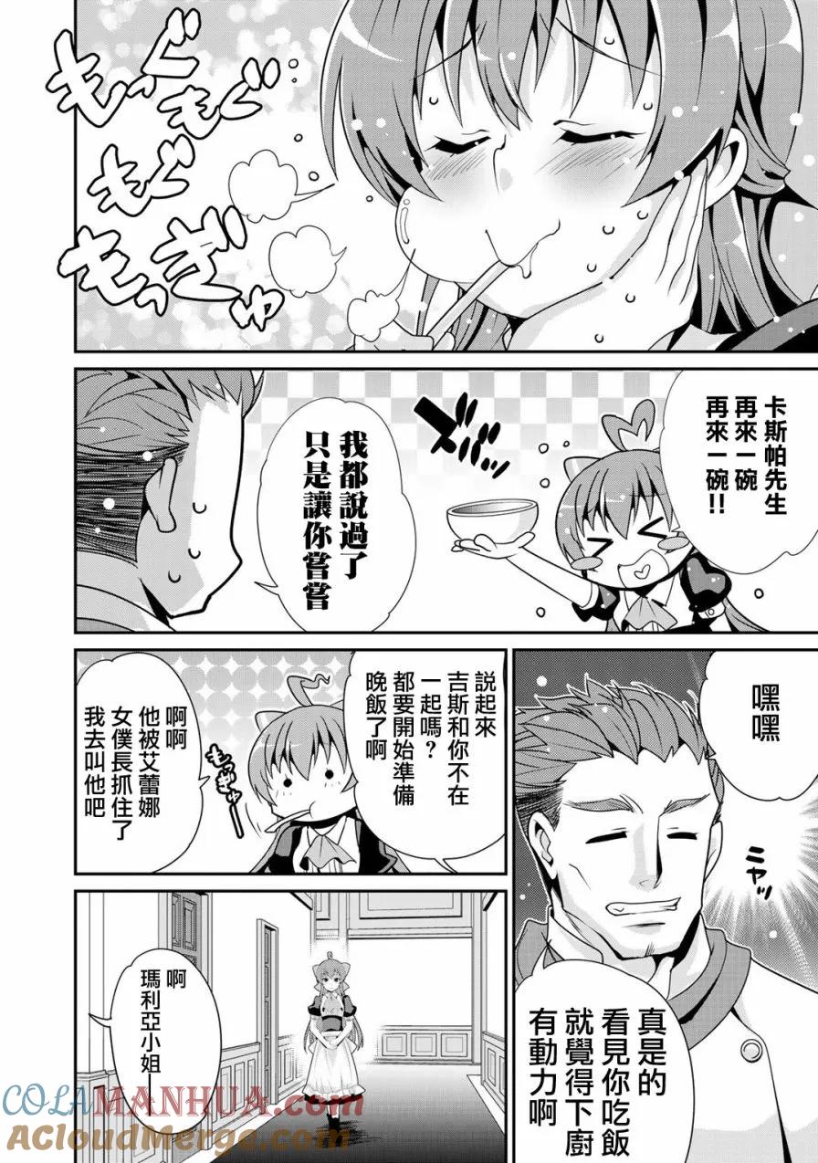 《最强黑骑士转生战斗女仆》第1话 第13页