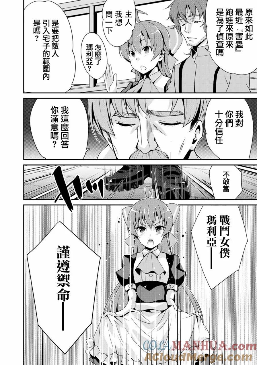 《最强黑骑士转生战斗女仆》第1话 第23页