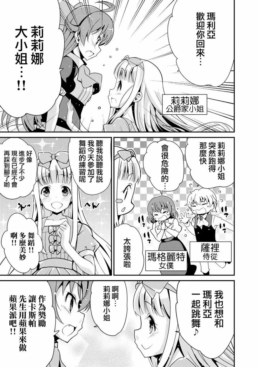 《最强黑骑士转生战斗女仆》第1话 第16页