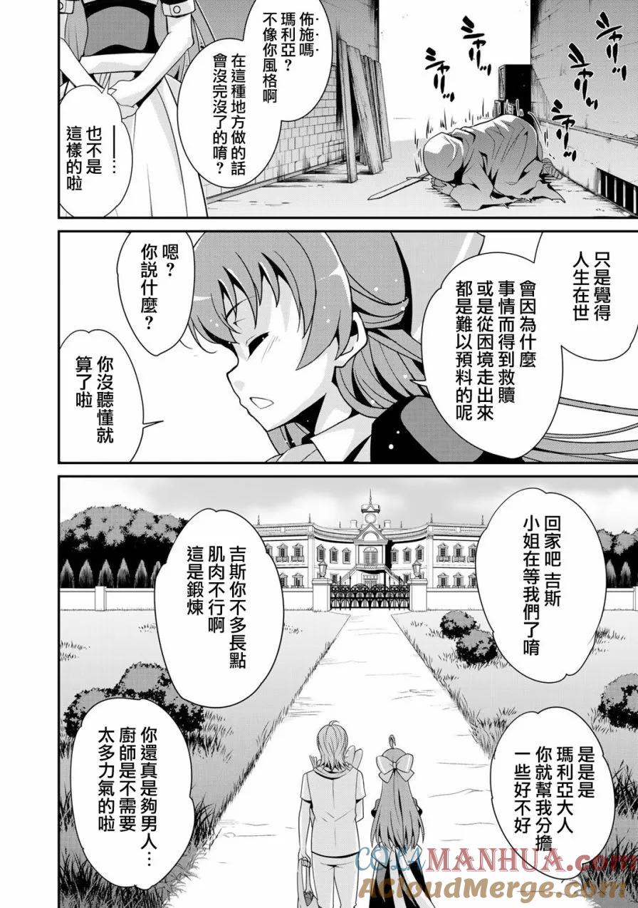 《最强黑骑士转生战斗女仆》第1话 第9页