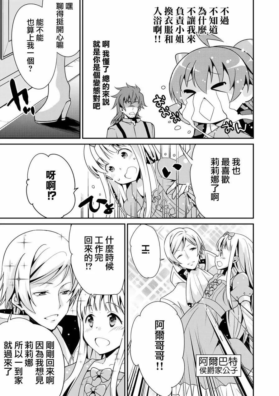 《最强黑骑士转生战斗女仆》第1话 第18页