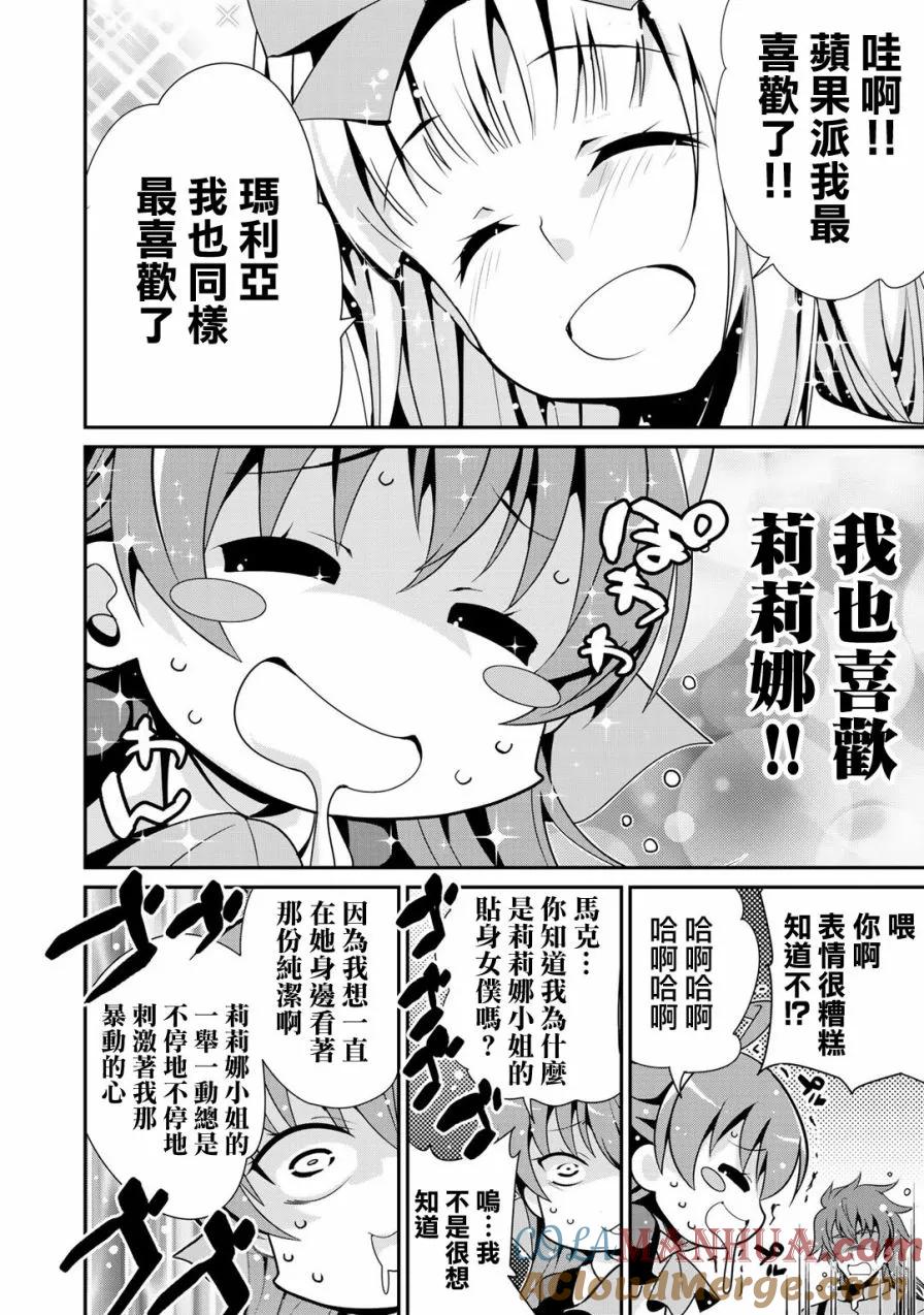 《最强黑骑士转生战斗女仆》第1话 第17页