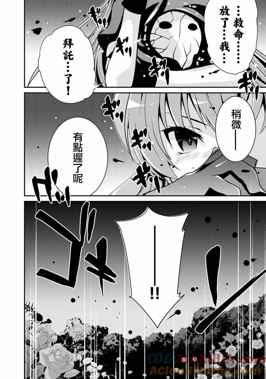 《最强黑骑士转生战斗女仆》第1话 第33页