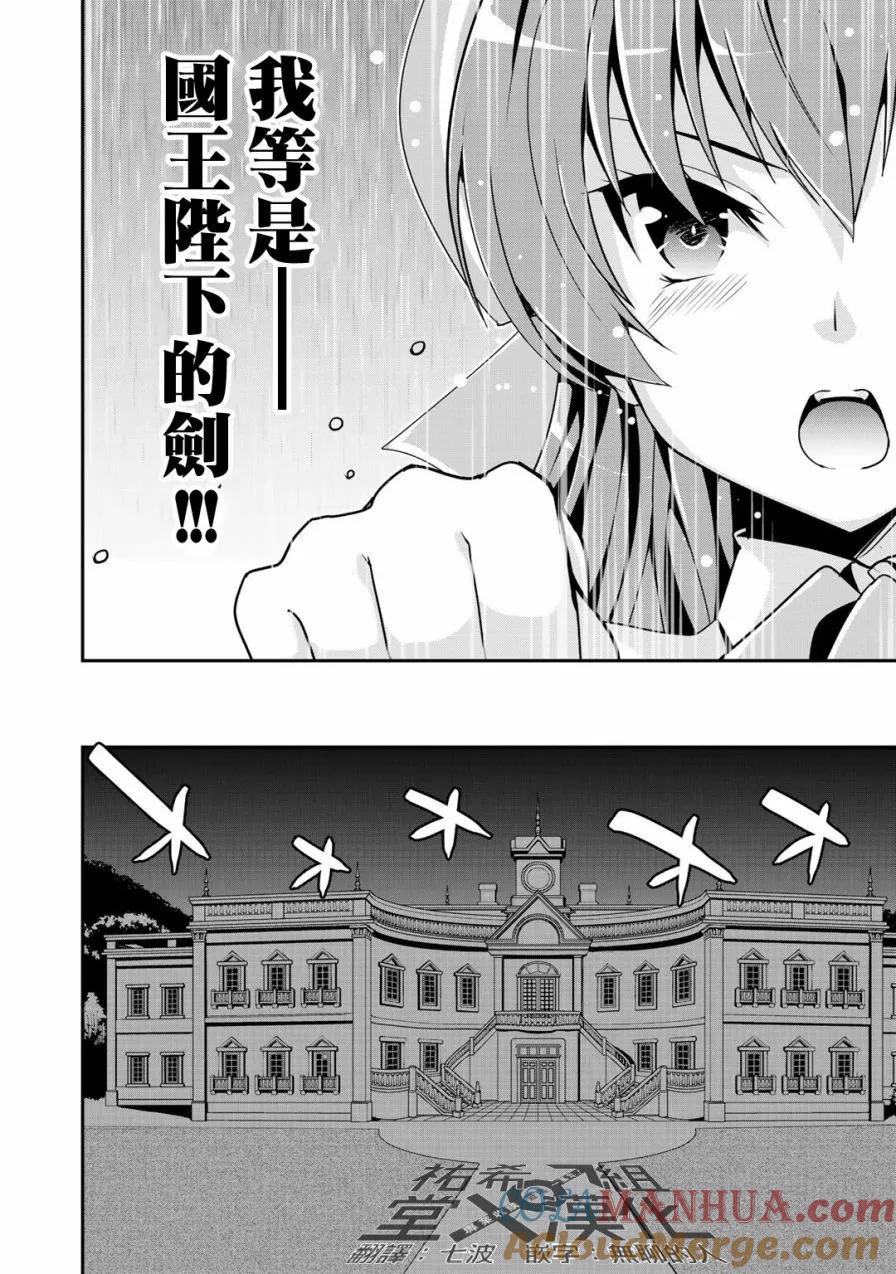 《最强黑骑士转生战斗女仆》第1话 第25页