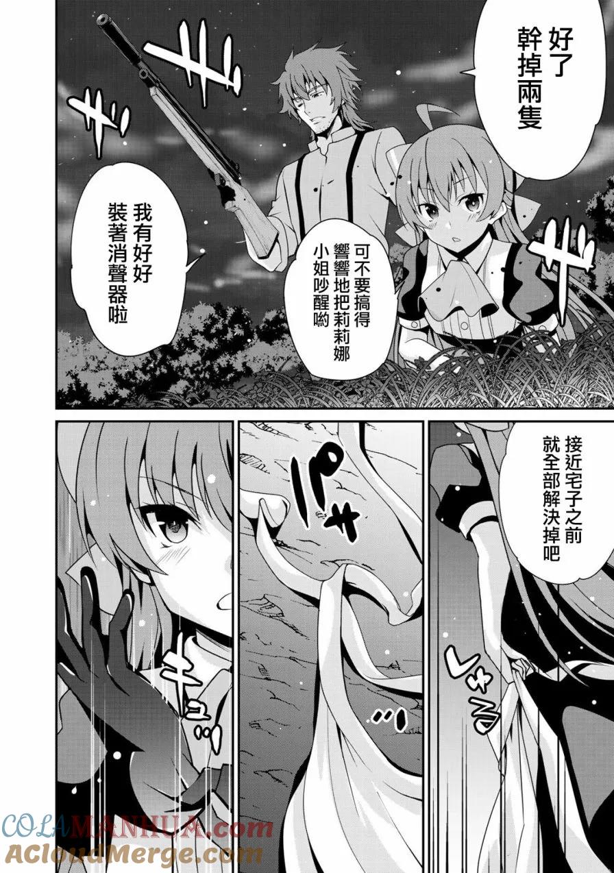 《最强黑骑士转生战斗女仆》第1话 第27页