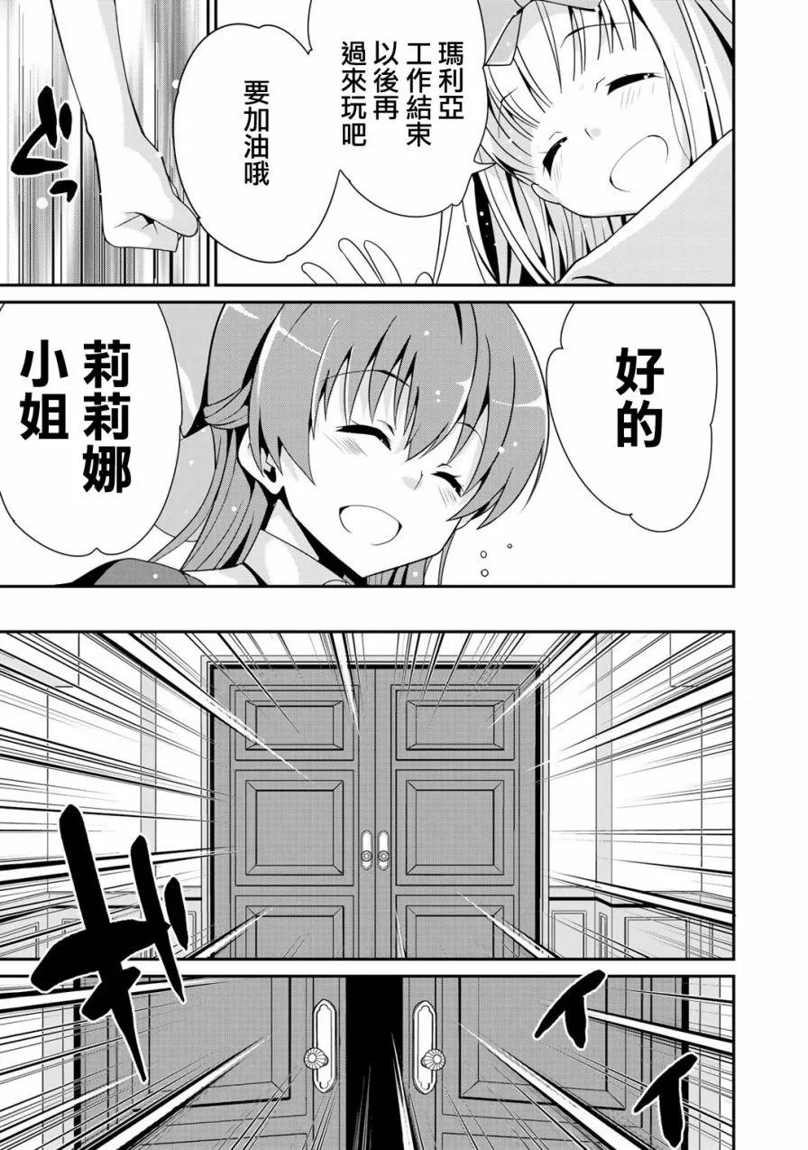 《最强黑骑士转生战斗女仆》第1话 第20页