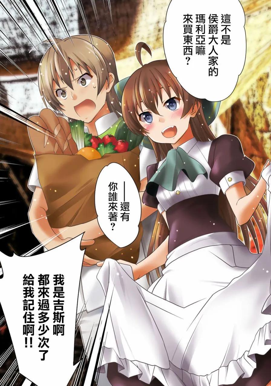 《最强黑骑士转生战斗女仆》第1话 第4页