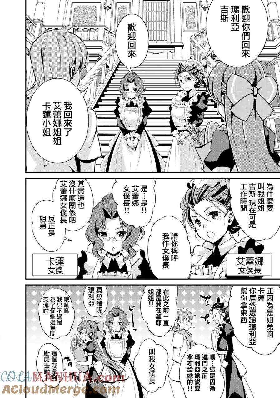 《最强黑骑士转生战斗女仆》第1话 第11页
